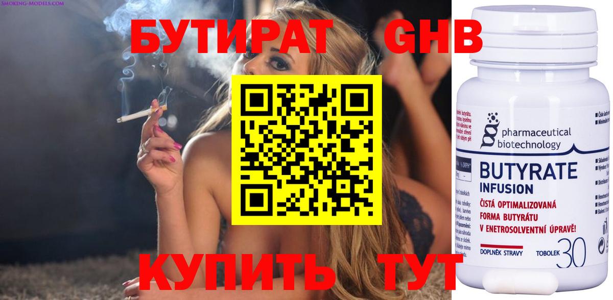 БУТИРАТ 1.4BDO  Вход с VPN  Азнакаево 