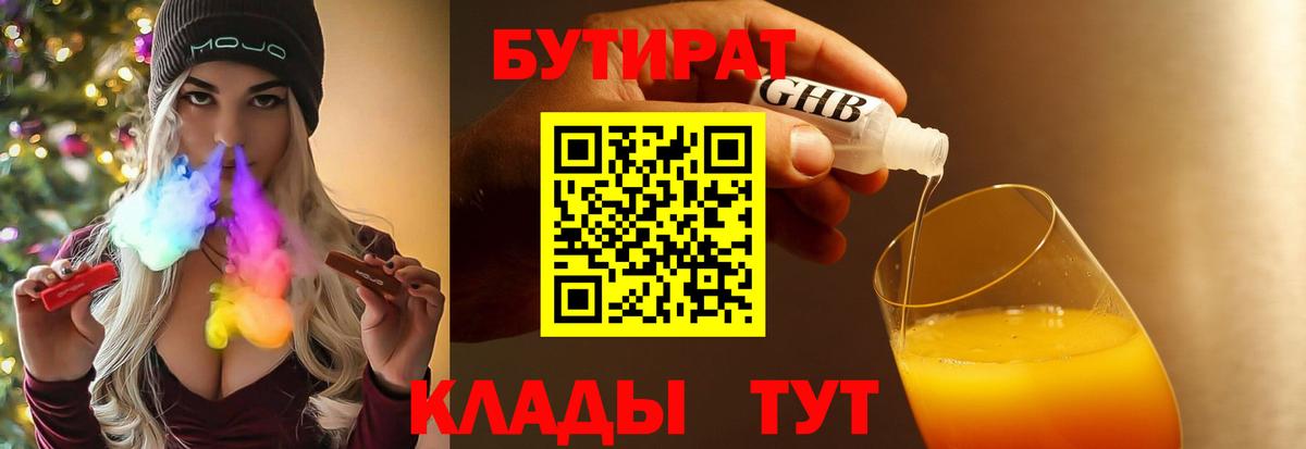 Бутират вода Азнакаево