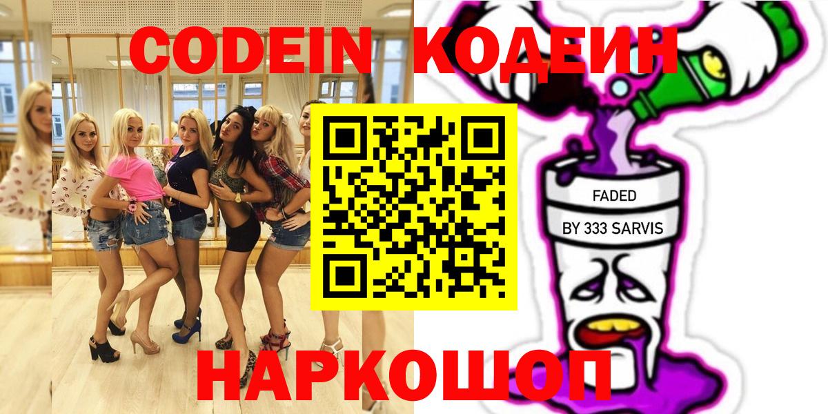 Азнакаево  Кодеиновый сироп Lean напиток Lean (лин)  Вход с VPN 