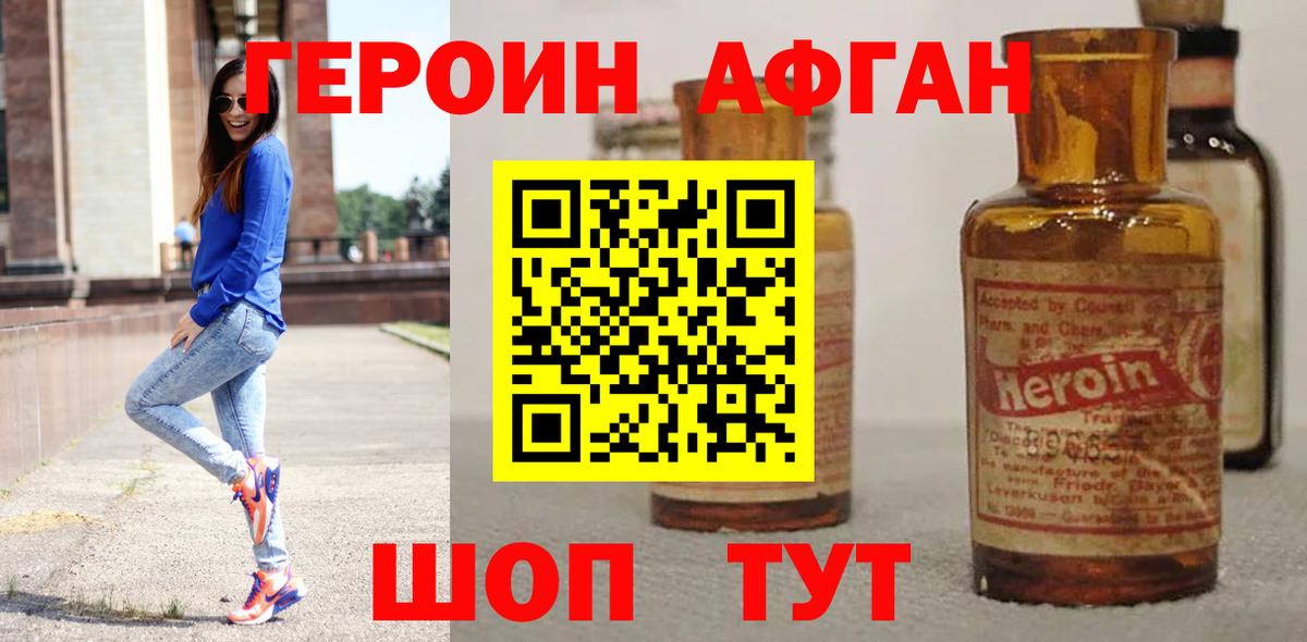 ГЕРОИН Афган Азнакаево